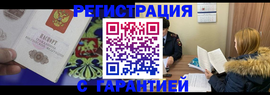 временная регистрация для всех в Харовске