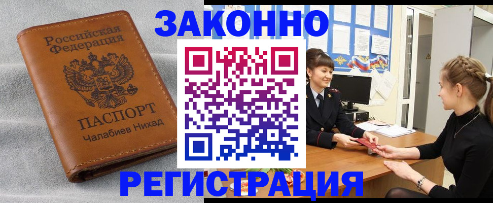 прописка для военкомата в Харовске